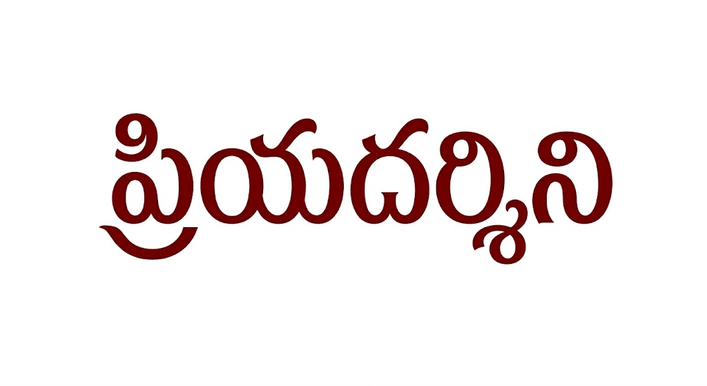 Priyadarsini High School, Pithapuram logo